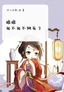 Can the Empress Not Do it to Death?