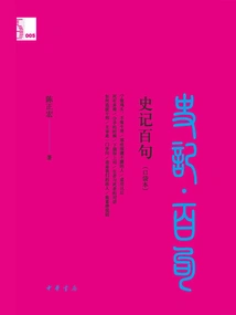 One Hundred Sentences from Historical Records: One Hundred Sentences from Chinese Classics (pocket Edition)