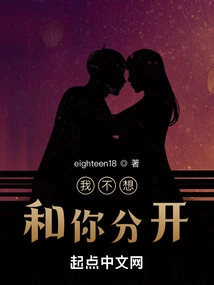 I Don't Want to Be Separated from You