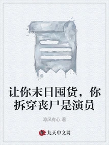 Let You Stock up on Goods at the End of the World, and You Expose the Zombies as Actors