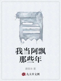 The Years I Was a Piao