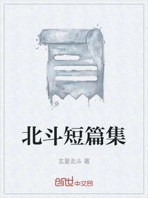 Beidou Short Story Collection