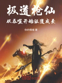 The Ultimate Gun Immortal: Enlightenment and Sainthood Beginning from Devouring