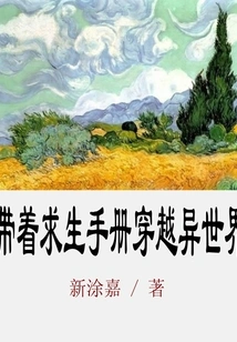 Traveling Through a Different World with a Survival Manual