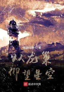 Looking up at the Stars from the Dragon's Nest