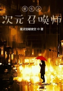 Traveler in the Plane of Rebirth