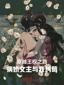 Traveling Through the Road of Kingship: the Yandere Heroine is Entangled with Me