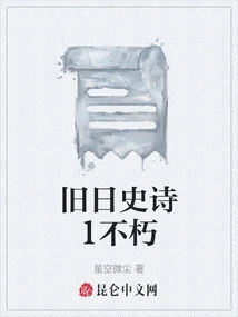 Epic of the Old Days 1 Immortality