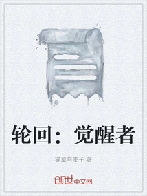 Reincarnation: the Awakened