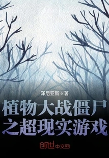 Plants Vs. Zombies: a Surreal Game