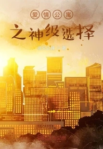 God-level Reversal of Choice Starting from Ipartment