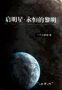 Morning Star Eternal Dawn