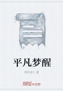 Waking up from Ordinary Dreams