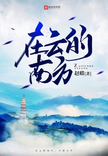 In the South of the Clouds