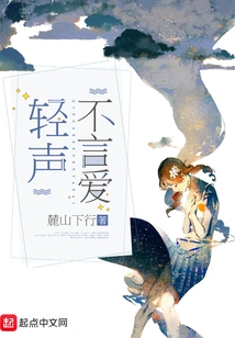 Love Without Speaking Softly