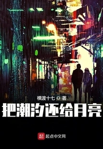 Give the Tide Back to the Moon