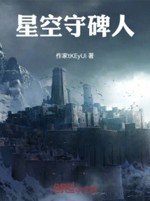 Starry Sky Monument Keeper