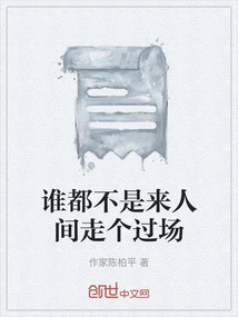 No One Comes to This World Just to Go Through the Motions