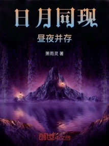 The Sun and the Moon Appear Together, Day and Night Coexist