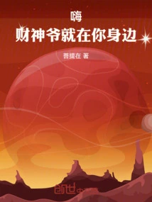 Hi! the God of Wealth is by Your Side