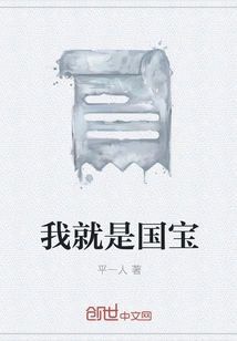 I Am a National Treasure