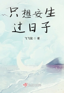 I Just Want to Live Peacefully