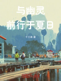 Walking with Ghosts in Summer