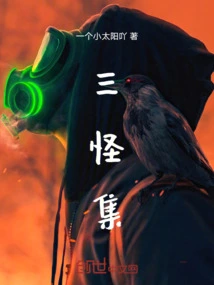 Three Monsters Collection