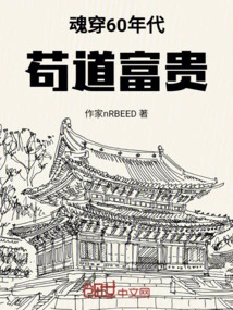 The Soul Travels Back to the 1960s to Live a Life of Wealth and Wealth