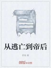 From Escape to Empress