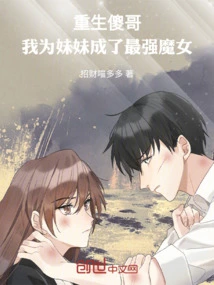 Reborn Silly Brother: I Became the Strongest Witch for My Sister