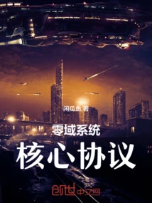 Zero Domain System: Core Protocol