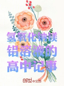 High School Notes About Sodium Magnesium Hydroxide Solution