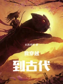 I Traveled to Ancient Times