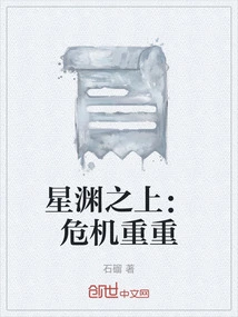 Above the Star Abyss: Many Crisis