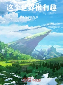 This World is Interesting!