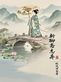 New Strange Stories from Chinese Liaozhai Studio