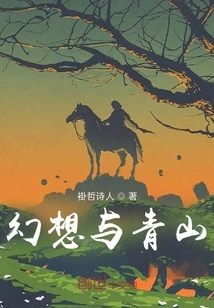 Fantasy and Green Mountain