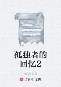 Memories of a Lonely Man 2