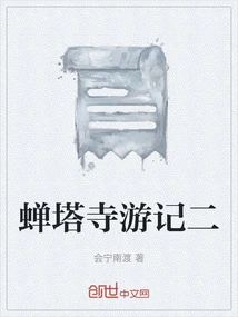 Cicada Temple Travel Notes 2