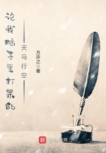 On the Fantasy of Fighting in My Head