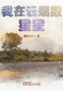 I'm Counting Stars in the Clouds