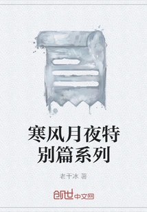 Cold Wind and Moonlight Night Special Series