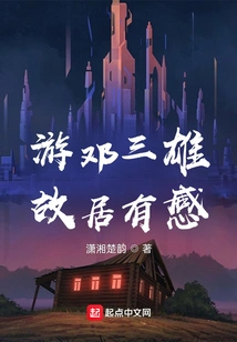 Thoughts on Visiting Deng Sanxiong's Former Residence