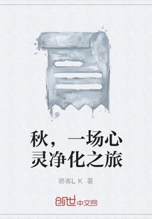 Autumn, a Journey of Spiritual Purification