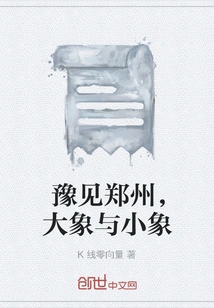 Yu Meets Zhengzhou, Elephants and Baby Elephants