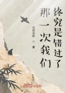 We Missed it That Time after All