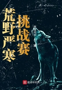 Wilderness Cold Challenge