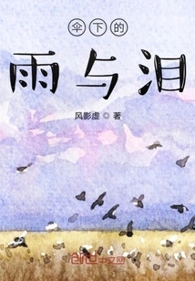 Rain and Tears under Umbrella