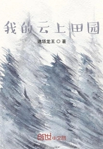 My Garden on the Clouds